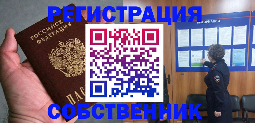 купить прописку в Рассказово