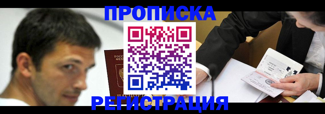 прописка иностранных граждан в Рассказово