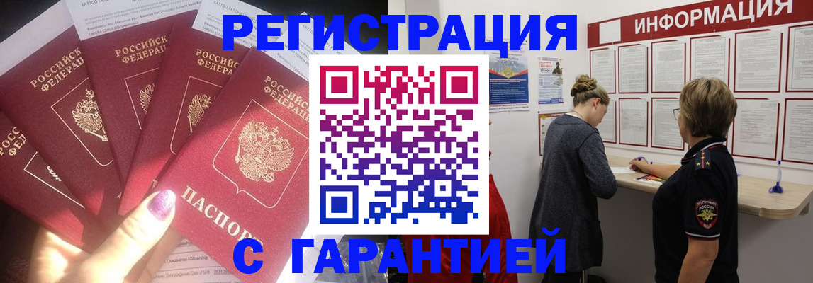 прописка гарантия в Рассказово